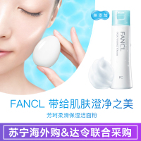 Fancl 芳珂柔滑保湿洁面粉50g新版清爽滋润二合一