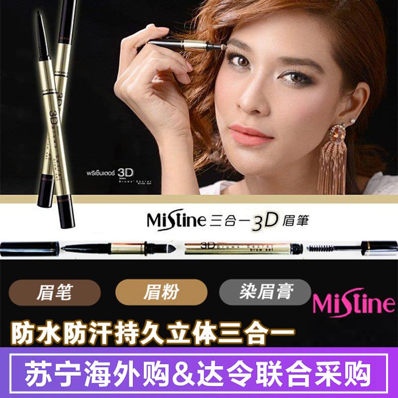 mistine 美氏婷3D立体三合一眉笔2.45g NO1#深棕色 防水 防汗 不脱色 持久图片