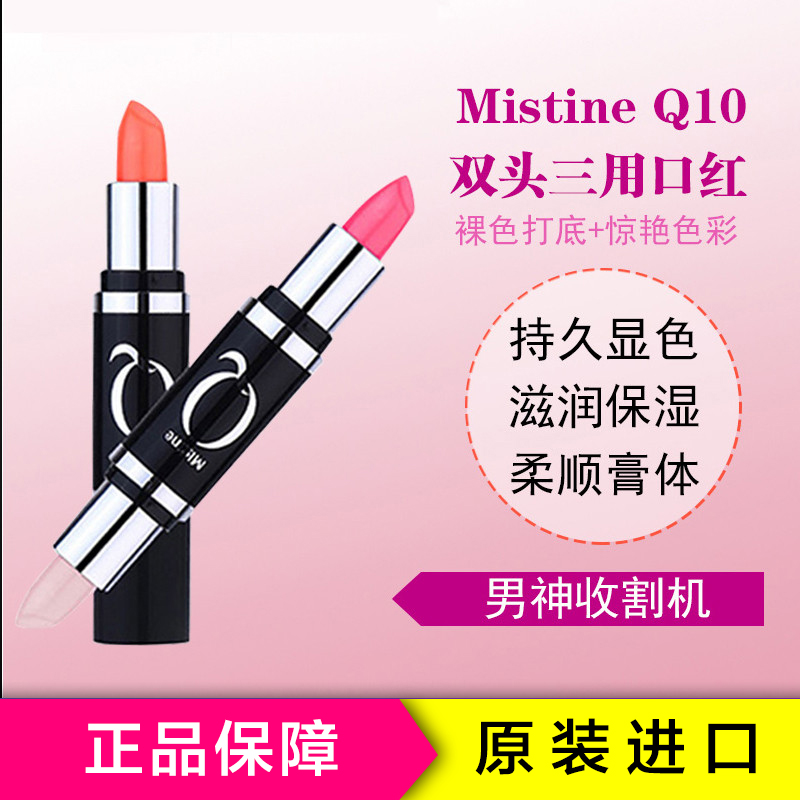 mistine 美氏婷双头Q10超显色双头口红2.9g 2#鲜橙色 唇膏口红持久保湿