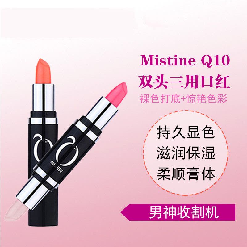 mistine 美氏婷双头Q10超显色双头口红2.9g 6#牛奶粉 唇膏口红持久保湿图片