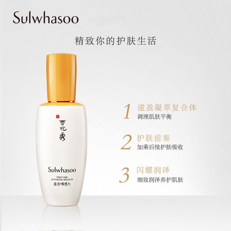 雪花秀 Sulwhasoo雪花秀润燥精华60ml 焕活肌底精华露 细致毛孔 调节肌肤平衡图片