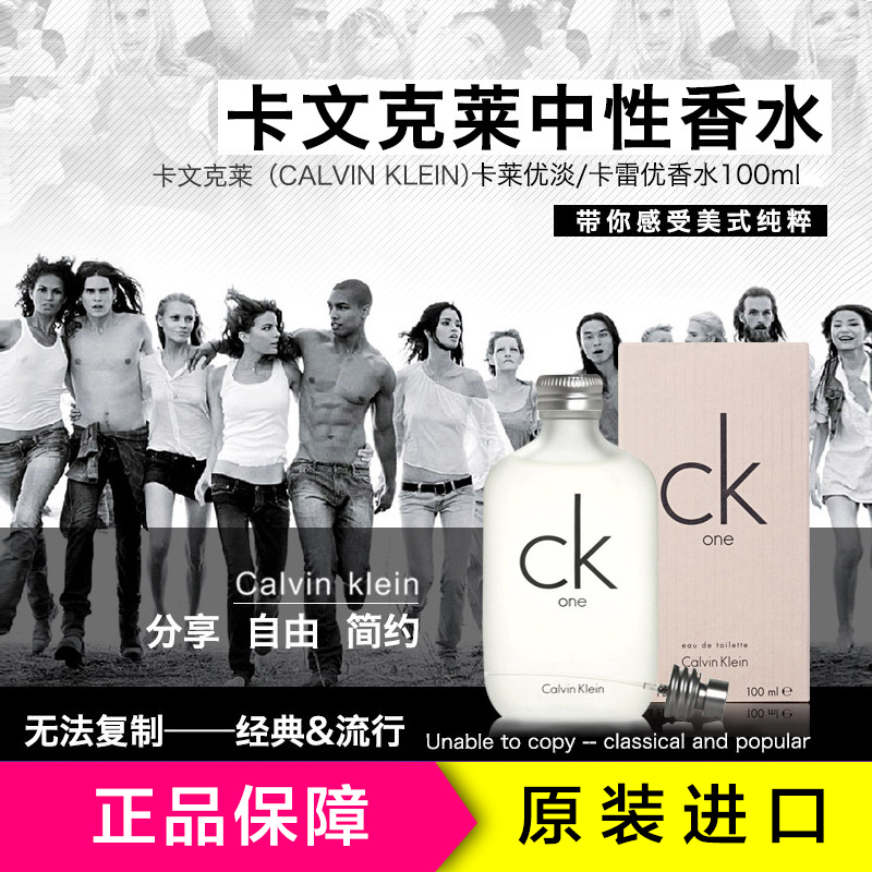 Calvin Klein 卡尔文·克莱恩CK 中性女士香水100ml 植物香调OL办公逛街聚会淡香水[美国品牌]