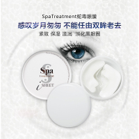 spa treatment纳米弹力蛇毒眼膜60枚 保湿提拉紧致通用贴片式 各种肤质淡化细纹改善眼袋 日本进口