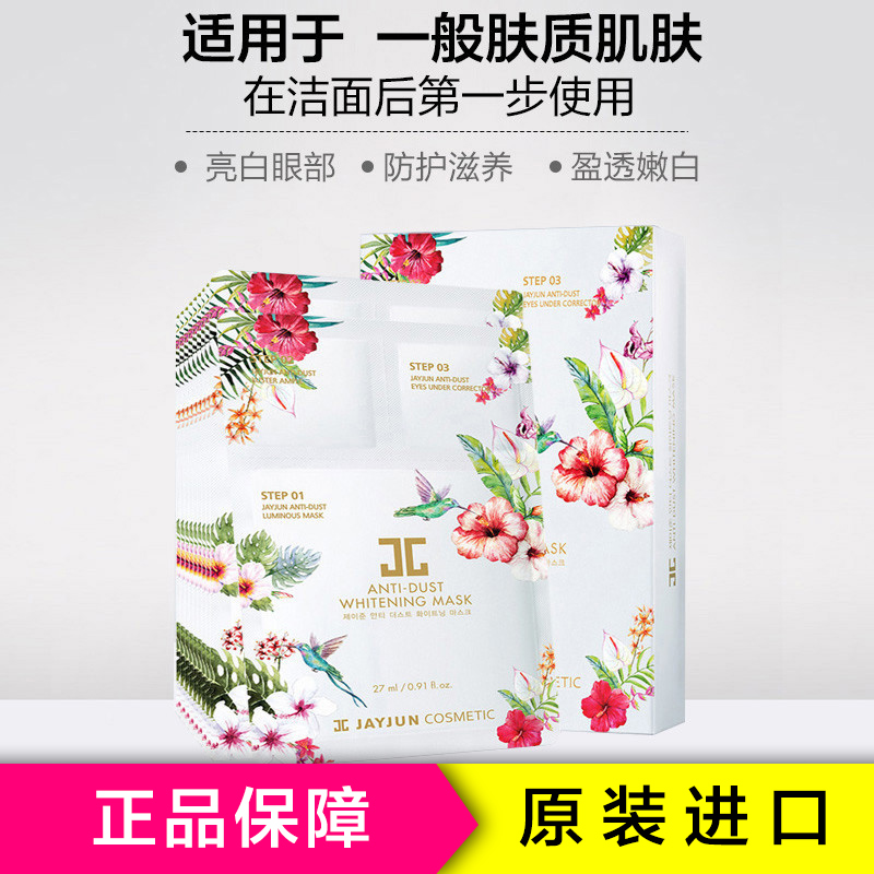 JAYJUN 水光防雾霾面膜30ml*10片 保湿补水面贴膜 韩国进口