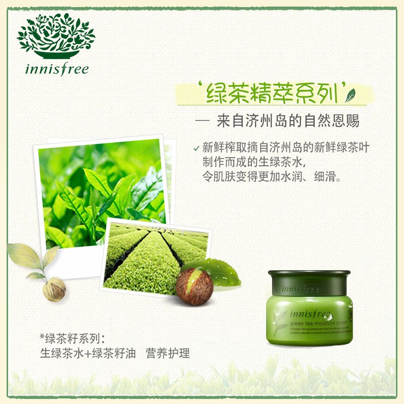 innisfree 悦诗风吟绿茶精萃滋润面霜50ml (新旧包装随机发货)保湿补水日霜 滋养各种肤质通用面霜 韩国进口