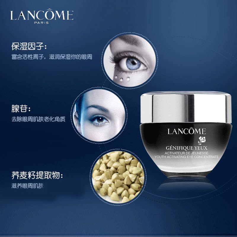 LANCÔME 兰蔻小黑瓶精华肌底眼部凝霜15ml 眼霜女士保湿修护各种肤质 淡化黑眼圈眼部细纹 [美国品牌]图片