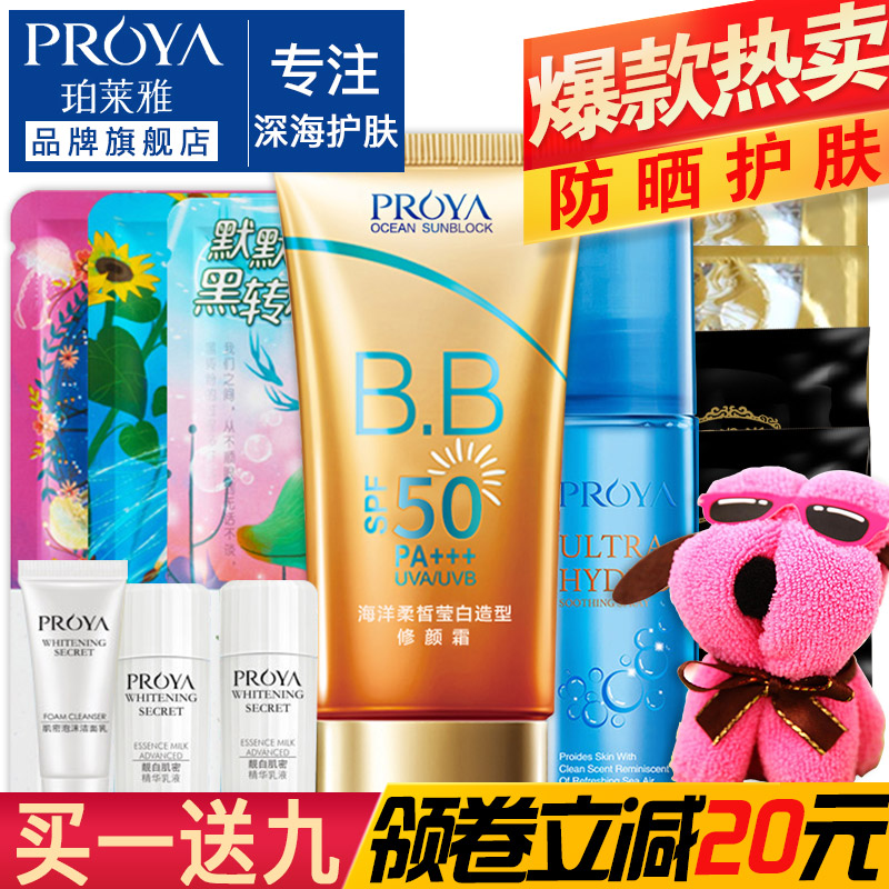 珀莱雅海洋柔晳莹白造型修颜霜SPF50海洋凝皙无瑕修颜BB霜防晒霜