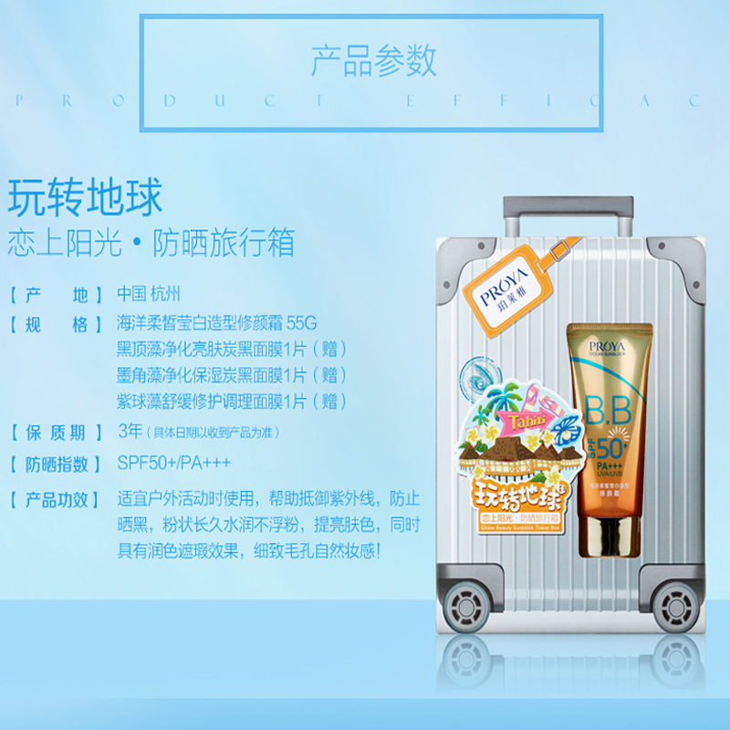 珀莱雅海洋柔晳莹白造型修颜霜SPF50海洋凝皙无瑕修颜BB霜防晒霜