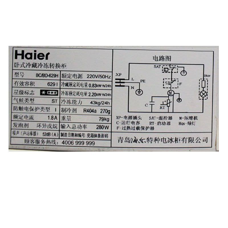 Haier/海尔 BC/BD-626HSQ冰柜冷藏冷冻 卧式家用商用大容量冷柜图片