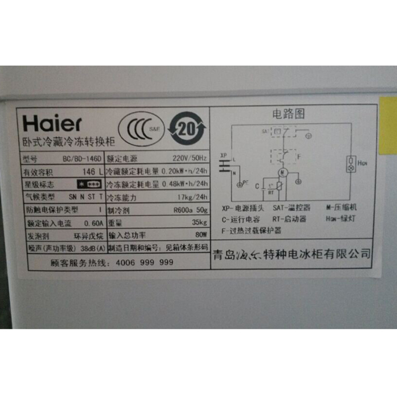 Haier/海尔 BC/BD-146D 卧式家用小冰柜冷藏冷冻单温节能商用冷柜