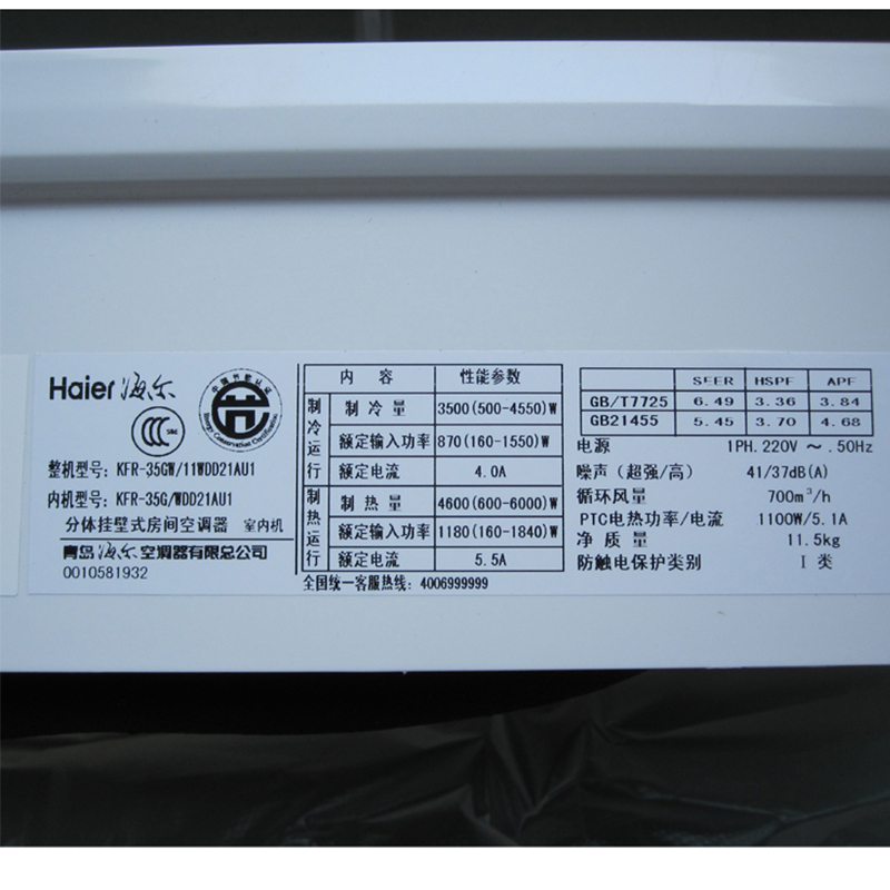 Haier/海尔 KFR-35GW/11WDE21AU1 变频一级能效自清洁玉铂1.5匹 无氟变频空调 面积18-25平