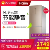Haier/海尔 BCD-269WDGB 双门冰箱风冷无霜两门家用节能电冰箱 大空间设计 彩晶面板 电脑控温