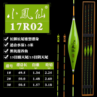 小凤仙17R系列软身纳米浮漂晴阴天尾两用浮标醒目鲫鲤混养漂软体纳米标回弹快捏不坏