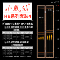小凤仙鱼漂套装醒目加粗鲫鱼HB巴尔杉木浮漂套装桐木漂盒垂钓渔具
