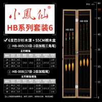 小凤仙鱼漂套装醒目加粗鲫鱼HB巴尔杉木浮漂套装桐木漂盒垂钓渔具