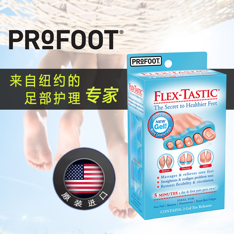 美国Profoot脚趾拇指外翻矫正器 重叠趾锤状趾脚趾弯曲矫正器 分趾器分离按摩器缓解疲劳