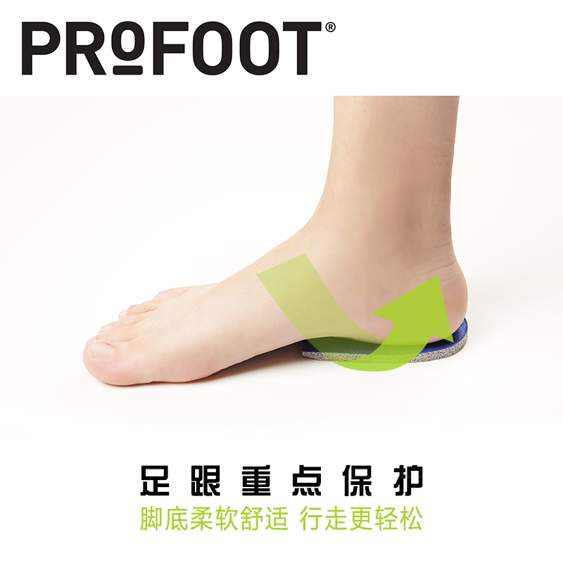 美国进口Profoot足跟骨刺鞋垫 半码垫脚后跟垫男女缓解足跟痛