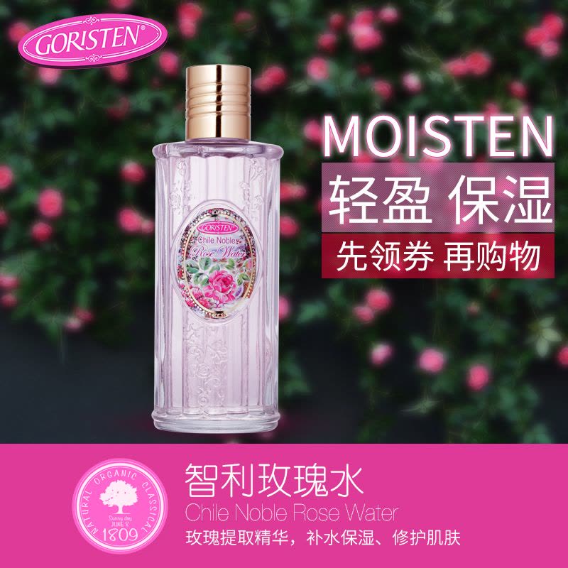 GORISTEN 卓尔诗婷玫瑰保湿爽肤水145ml保湿水补水控油提亮肤色图片