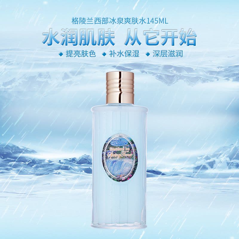 GORISTEN卓尔诗婷格陵兰冰泉水*145ml 补水保湿柔肤水舒缓爽肤水夏季女生油性肌肤控油平衡图片