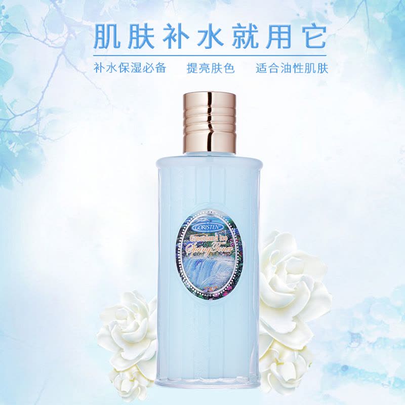 GORISTEN卓尔诗婷格陵兰冰泉水*145ml 补水保湿柔肤水舒缓爽肤水夏季女生油性肌肤控油平衡图片