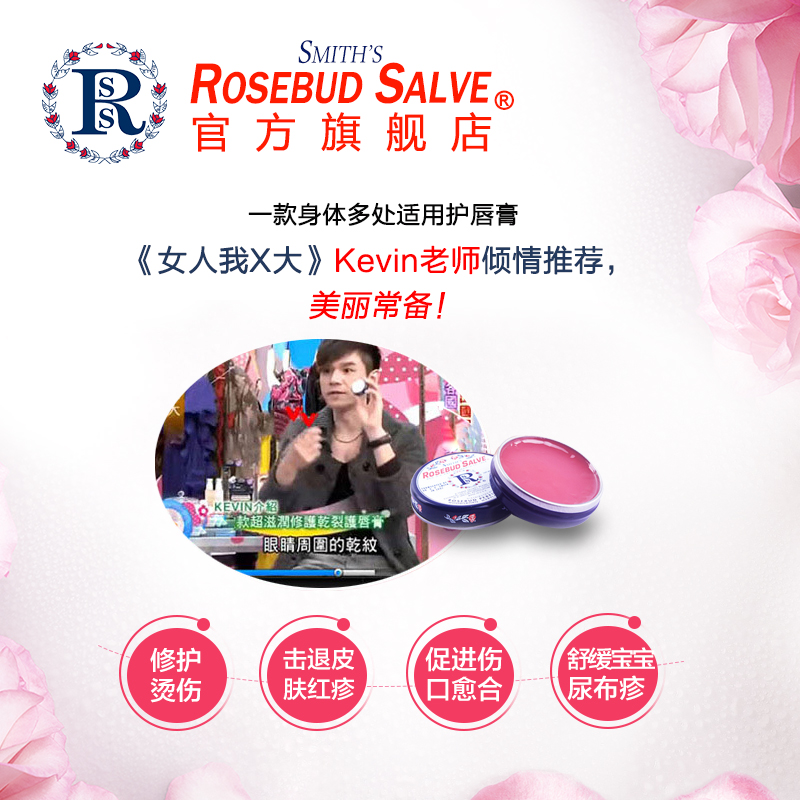 美国Rosebud Salve玫瑰花蕾膏 润唇膏女士保湿滋润男士儿童唇膏无色防干裂 孕妇护唇膏