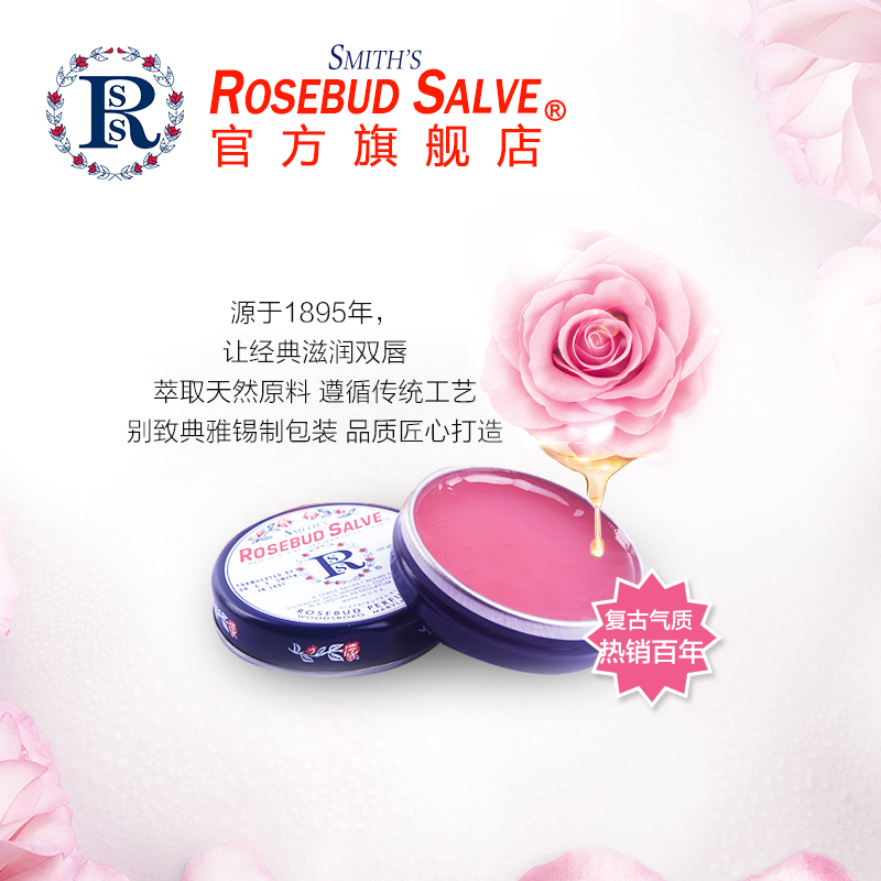 美国Rosebud Salve玫瑰花蕾膏 润唇膏女士保湿滋润男士儿童唇膏无色防干裂 孕妇护唇膏