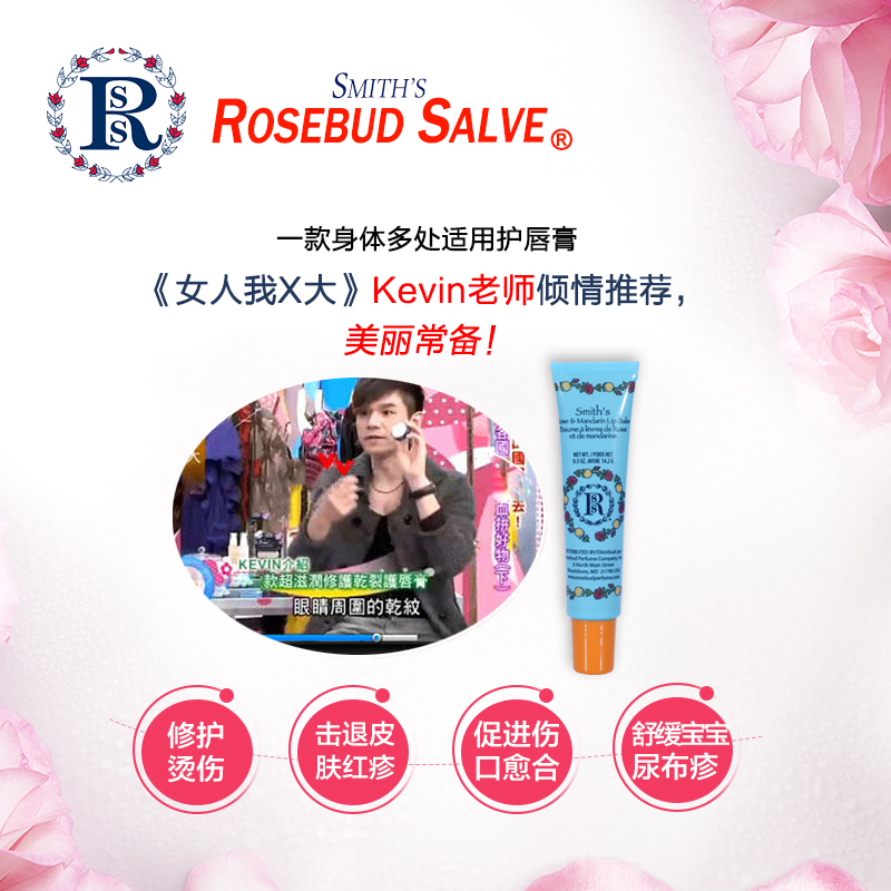 美国Rosebud Salve玫瑰花蕾膏 润唇膏女士保湿滋润男士儿童唇膏无色防干裂 孕妇护唇膏