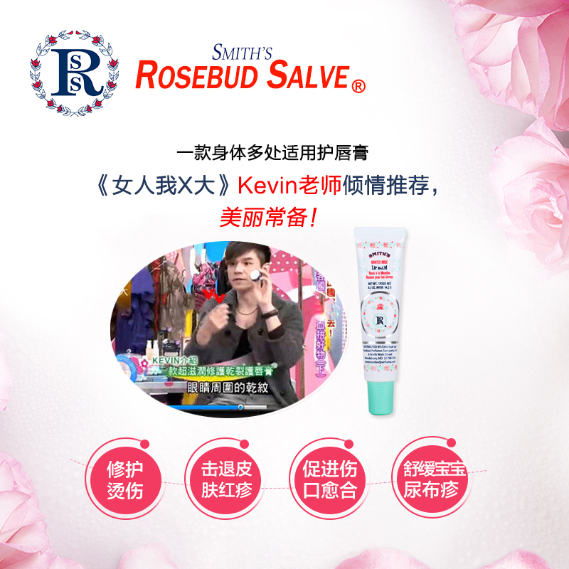 美国Rosebud Salve玫瑰花蕾膏 润唇膏女士保湿滋润男士儿童唇膏无色防干裂 孕妇护唇膏