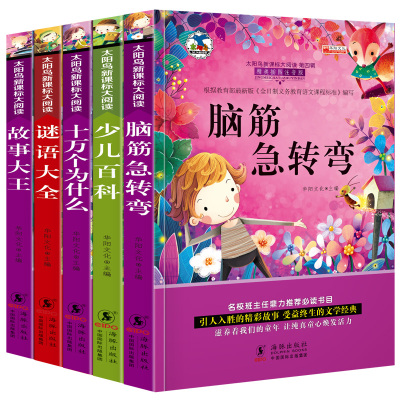 全套5册老师推荐中国少儿百科全书小学生注音版经典全集十万个为什么幼儿科普谜语大全儿童读物故事书6-10-12周岁一二三年