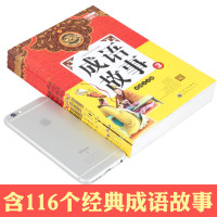 4册中国成语故事1234大全注音版一年级二年级课外阅读书籍课外书6-7-8-9-10-12岁少儿图书读物儿童书籍启I