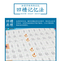 汉字手写行楷规范(规范字全掌握)/墨点字帖 凹槽字帖 送魔幻水笔+2只笔芯I