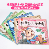 我不怕天黑全套6册儿童情商培养和励志成长启蒙教育绘本 3-6岁宝宝学习成长图画书