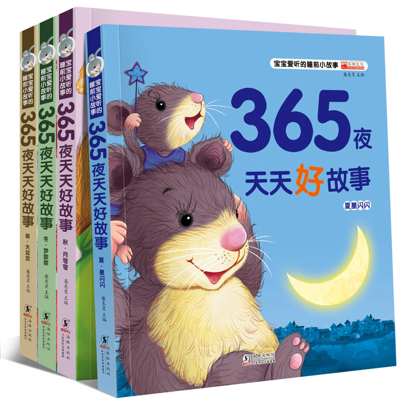 全四册彩图注音版365夜天天好故事亲子共读宝宝睡前故事书一年级二年级小学生课外阅读小故事儿童i报价 参数 图片 视频 怎么样 问答 苏宁易购
