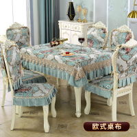 幸福派 欧式桌布餐桌餐椅套罩套装家用布艺椅子垫套通用茶几雪尼尔桌布长方形餐桌布艺简约茶几台布