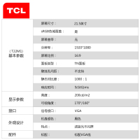 TCL T22M1 21.5英寸液晶显示器 TN 8-BIT面板 FHD全高清 LED背光 液晶电脑显示屏