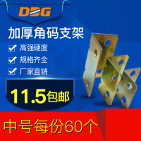 【DDG】品牌 加强角码超强厚度30*20镀彩锌60个 铁片角码 连接件角码 福州