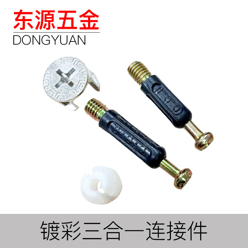 DDG】品牌5*40加厚三合一连接件\/螺丝\/