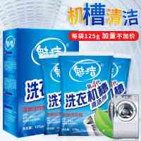 魅洁洗衣机槽清洁剂滚筒清洗剂洗衣机清洗剂内筒除垢剂 3包装