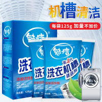 魅洁洗衣机槽清洁剂滚筒清洗剂洗衣机清洗剂内筒除垢剂 3包装