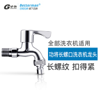 帮客材配 功将 洗衣机水龙头 全系列4分/6分洗衣机适用龙头水龙头(冰洗专用长螺纹 扣得紧) 20个起发 免邮