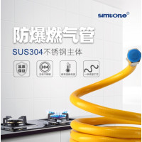 帮客材配 西蒙 灶具管材 西蒙不锈钢防爆燃气管 单价15元 0.5米1根 1根起发 满1000免运