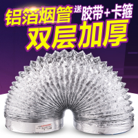 帮客材配 西蒙 灶具管材 西蒙油烟机铝箔排烟管 100mm*1.5  单价8.4元 一箱120个免运