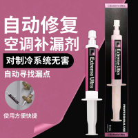 帮客材配 空调维修专用 意大利義力抗ERRECOM原装进口空调补漏剂 6ml/支 178元/支 免运