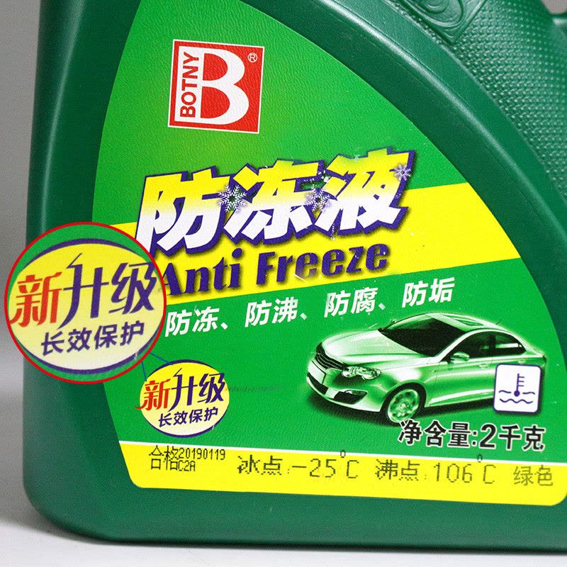 保赐利(botny) 汽车通用长效防冻液 发动机冷却液防沸四季通用水箱宝绿色2L -25°绿色防冻液图片