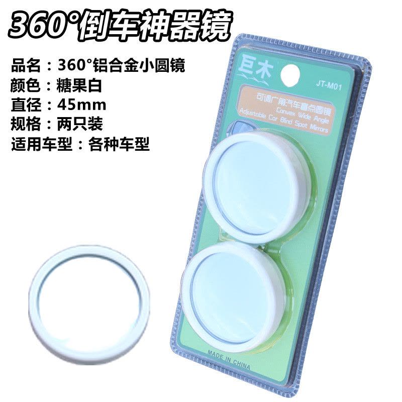 巨木 汽车小圆镜子小车360度反光后视镜倒车盲点高清广角通用小广角镜图片