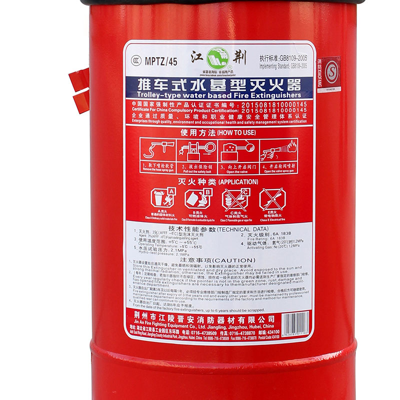 江荆 MPTZ/45L水基推车灭火器45升 仓库厂房车间用 推车式水系灭火器6A 183B