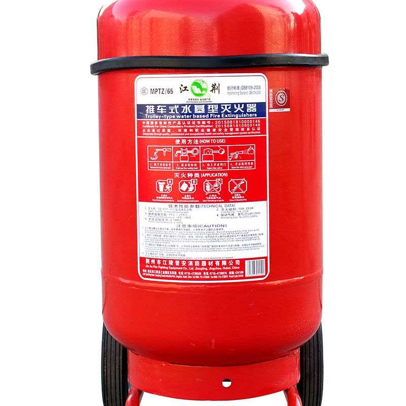 江荆 MPTZ/65L水基推车灭火器65升 仓库厂房车间用 推车式水系灭火器10A 233B图片