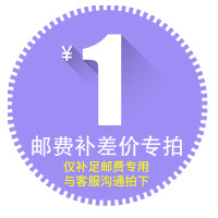 1元邮费链接 补差价链接 差多少补多少