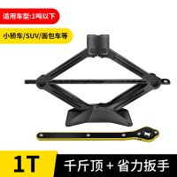 巨木 汽车千斤顶车用 省力千斤顶2吨1吨 维修车载工具剪式千金顶换轮胎工具 1T千斤顶