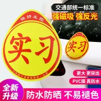 巨木 实习车贴磁吸女司机新手上路夜间反光汽车实习标志防水防晒贴纸